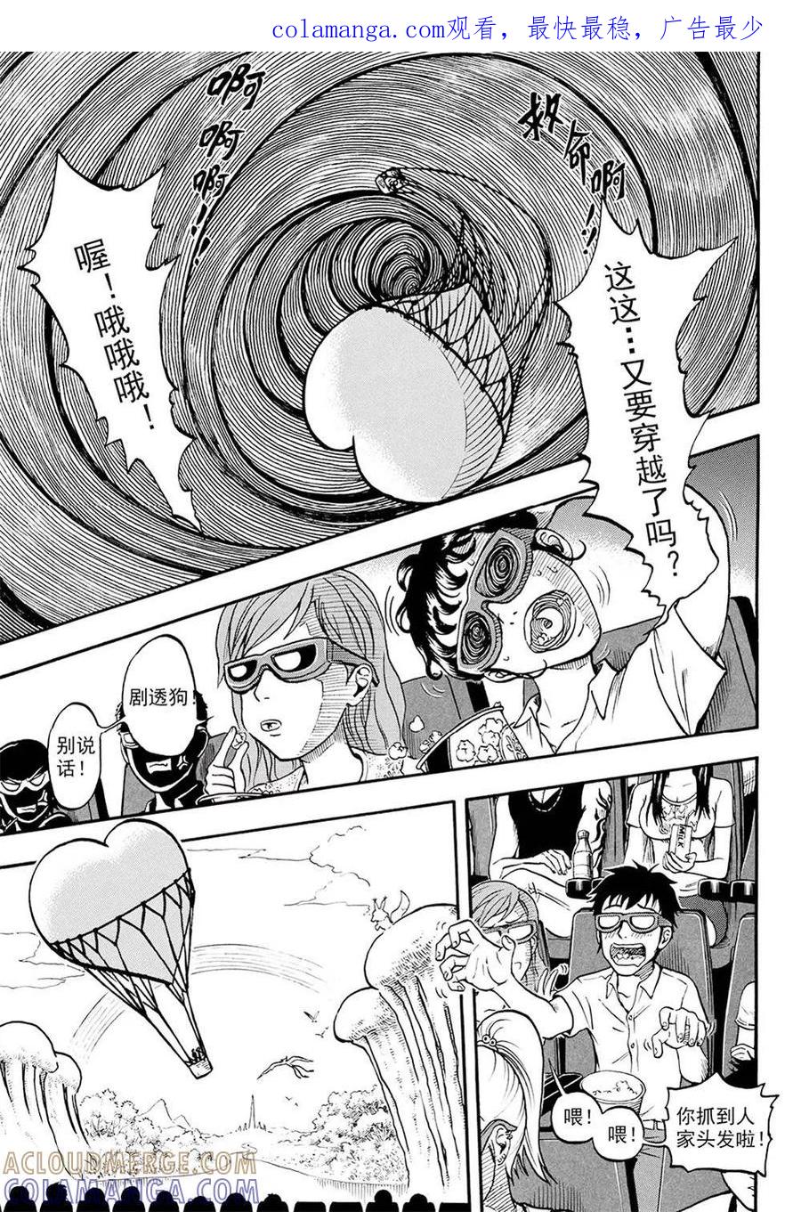 第5话下-欢迎来到三次元！-新漫画（第1张）