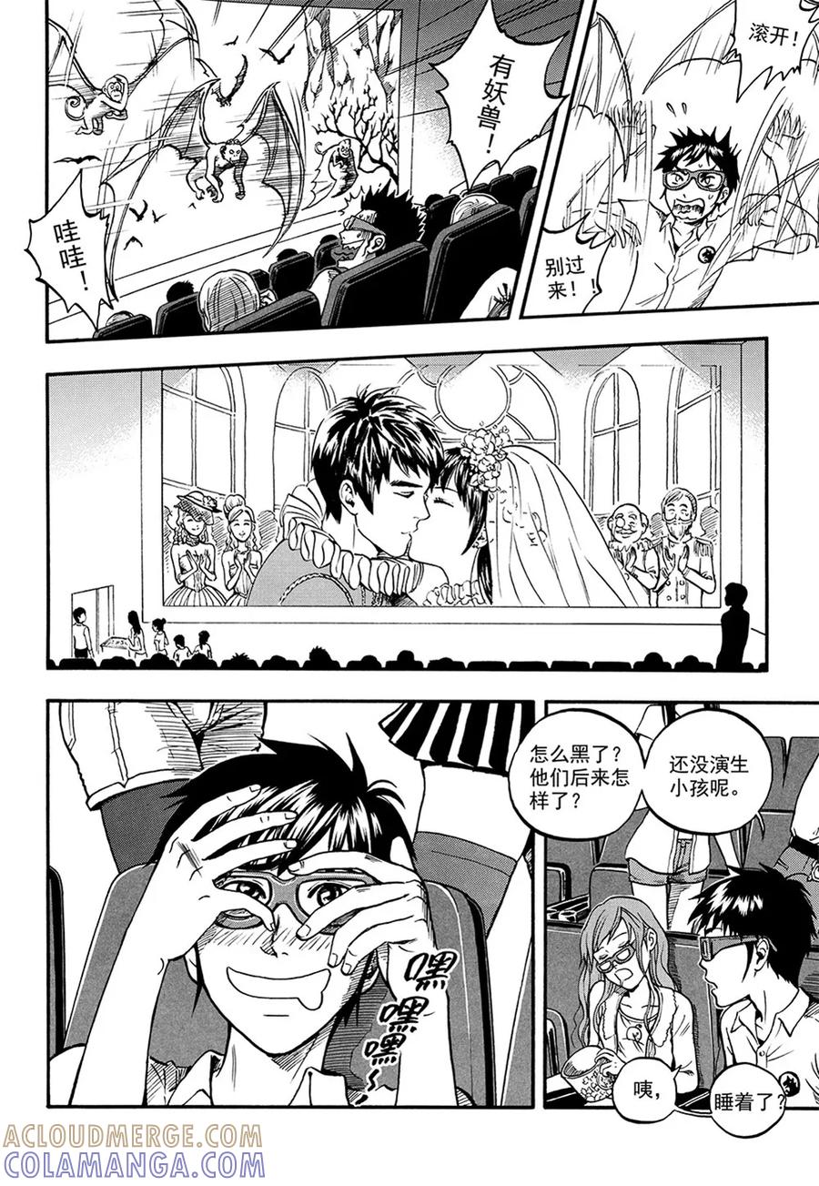 第5话下-欢迎来到三次元！-新漫画（第2张）