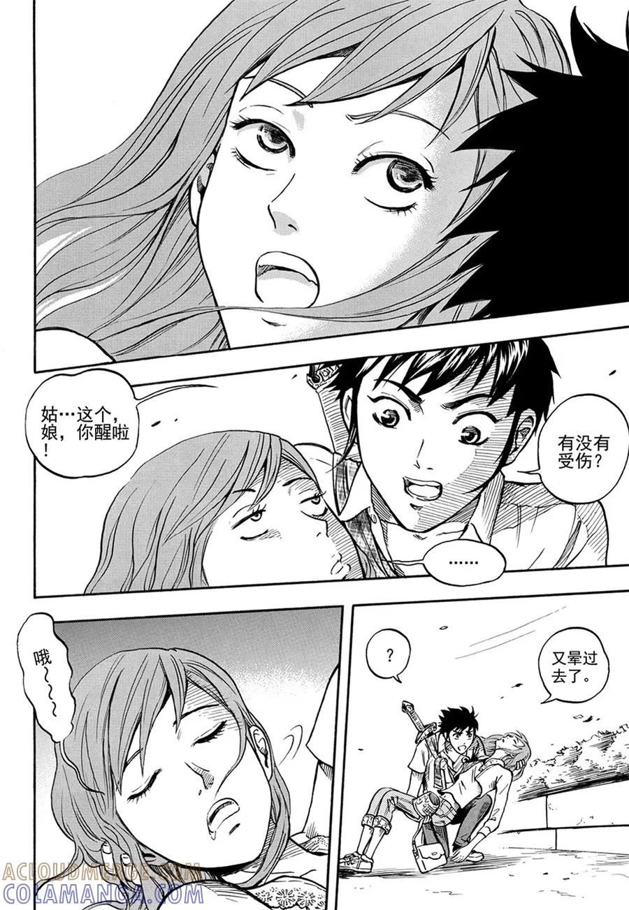 第5话下-欢迎来到三次元！-新漫画（第11张）