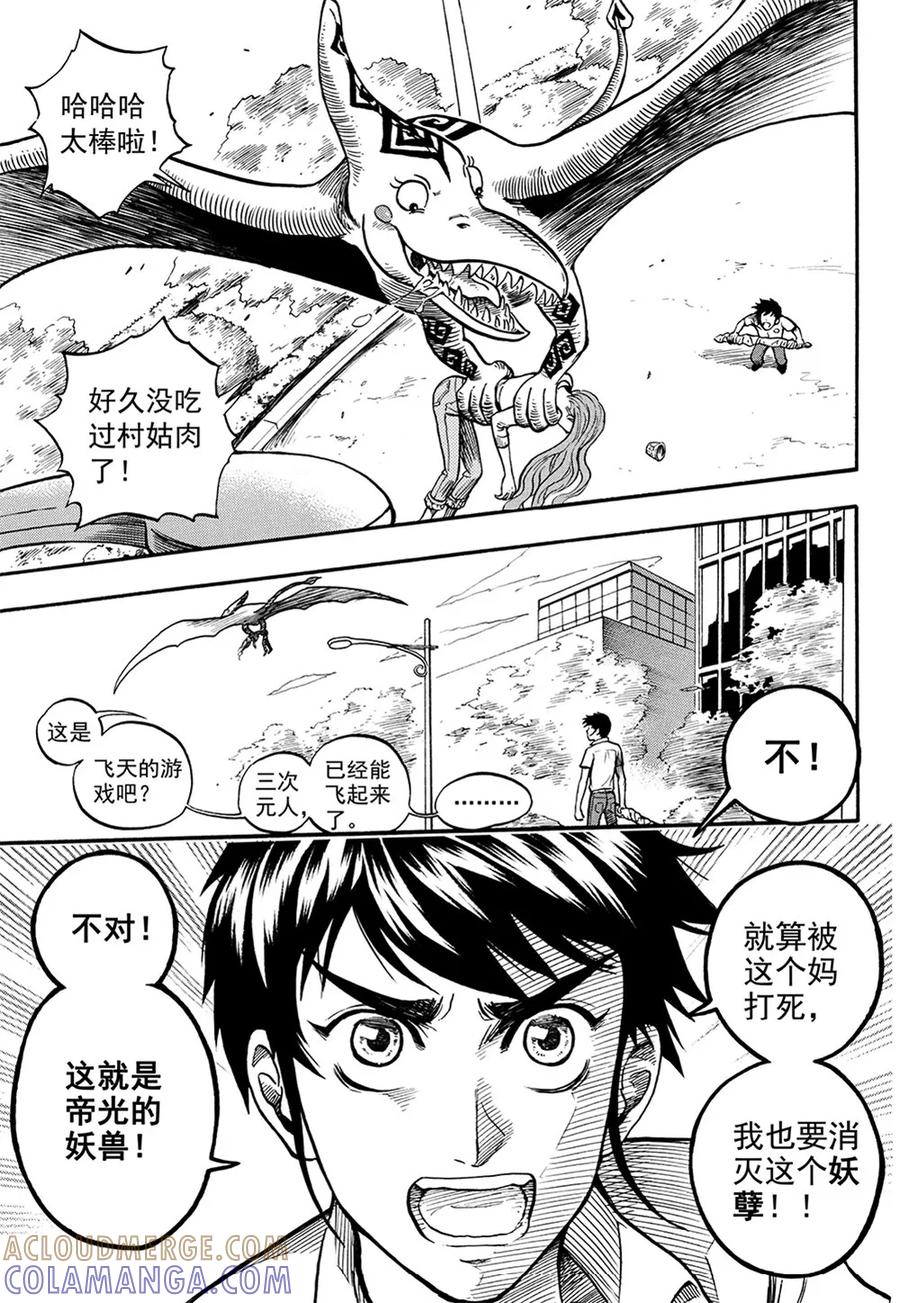 第5话下-欢迎来到三次元！-新漫画（第5张）