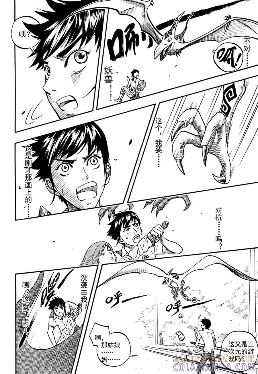 第5话下-欢迎来到三次元！-新漫画（第4张）