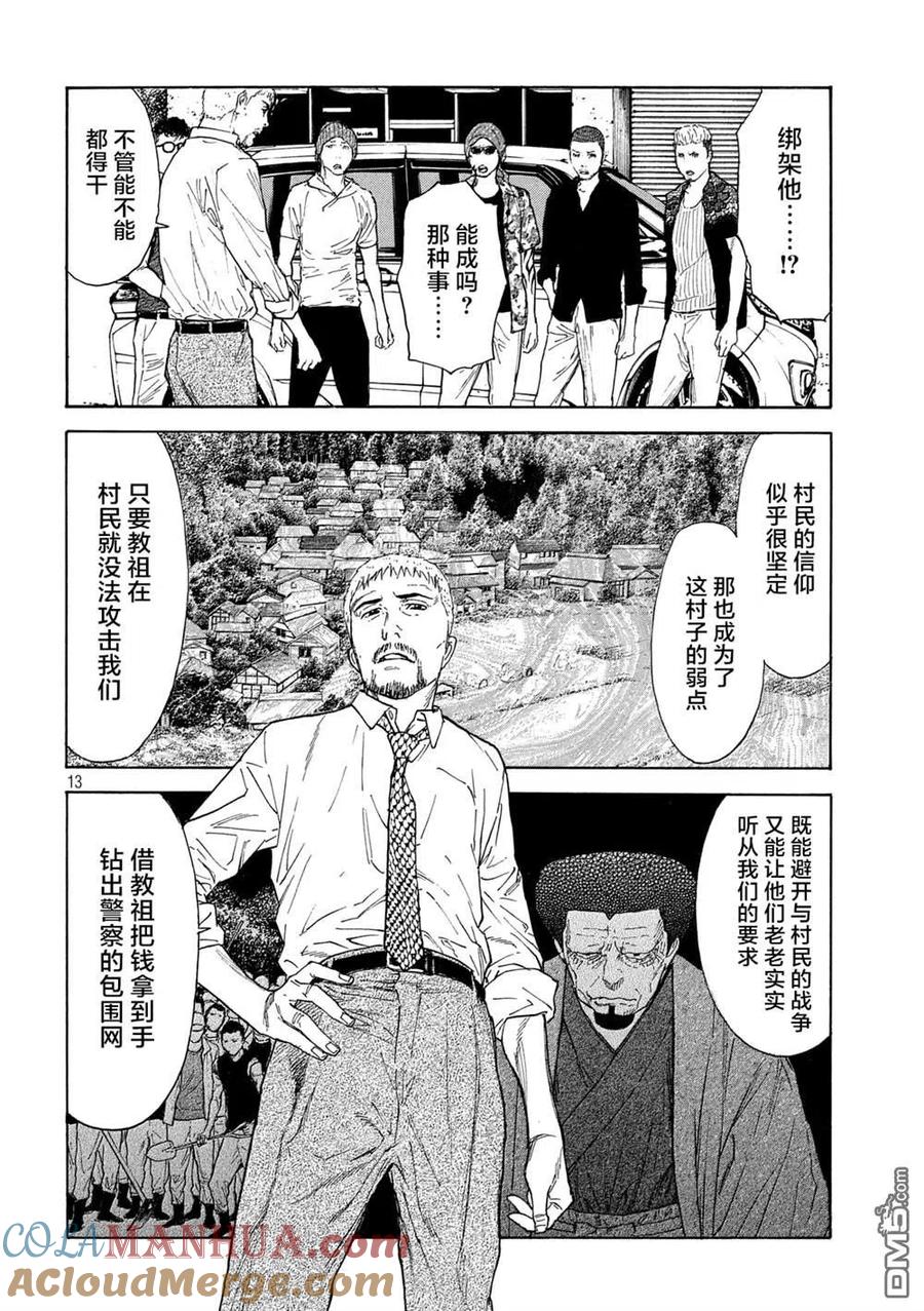 第110话觉悟-MY HOME HERO-山川直辉 朝基まさし（第13张）