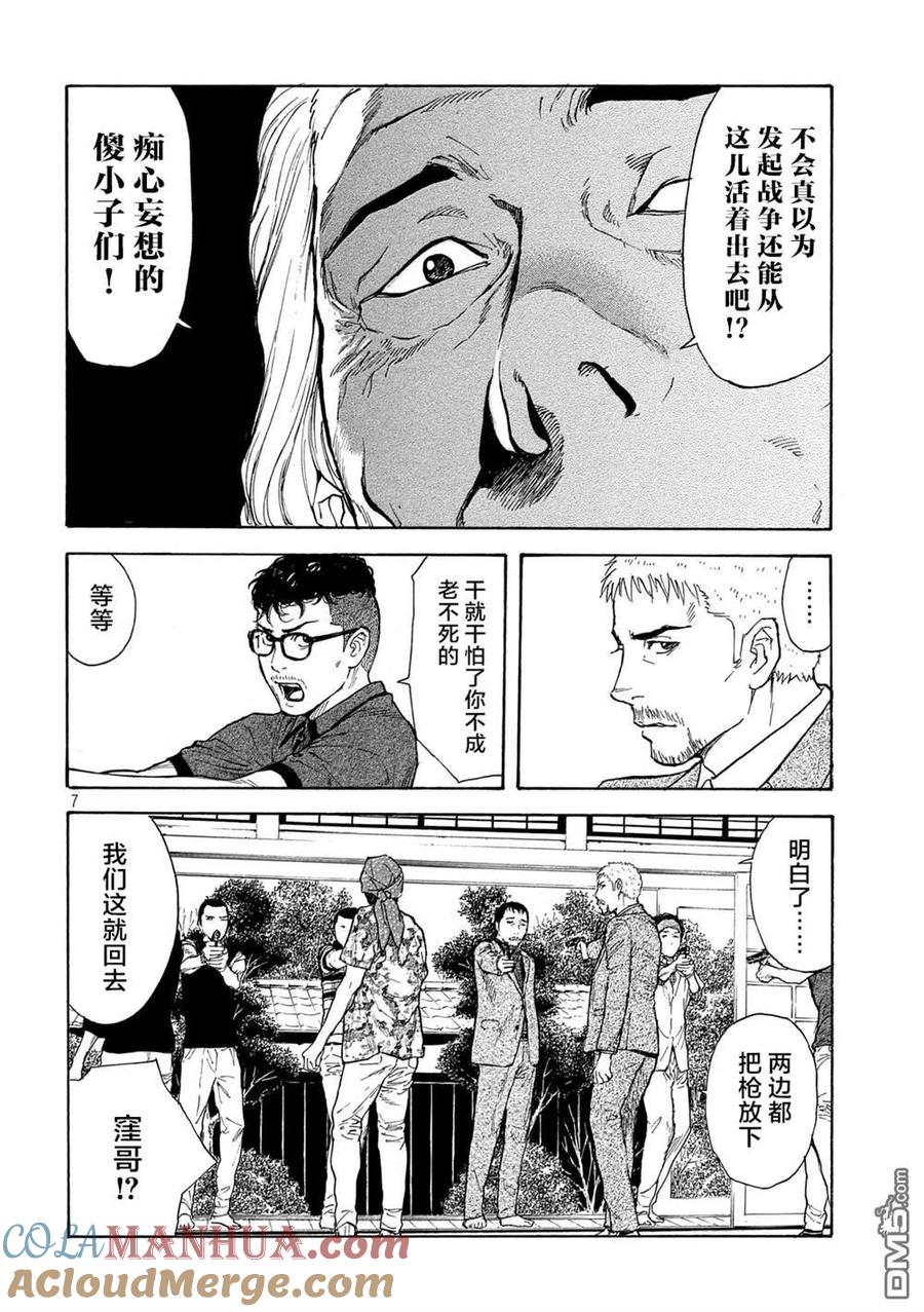 第110话觉悟-MY HOME HERO-山川直辉 朝基まさし（第7张）