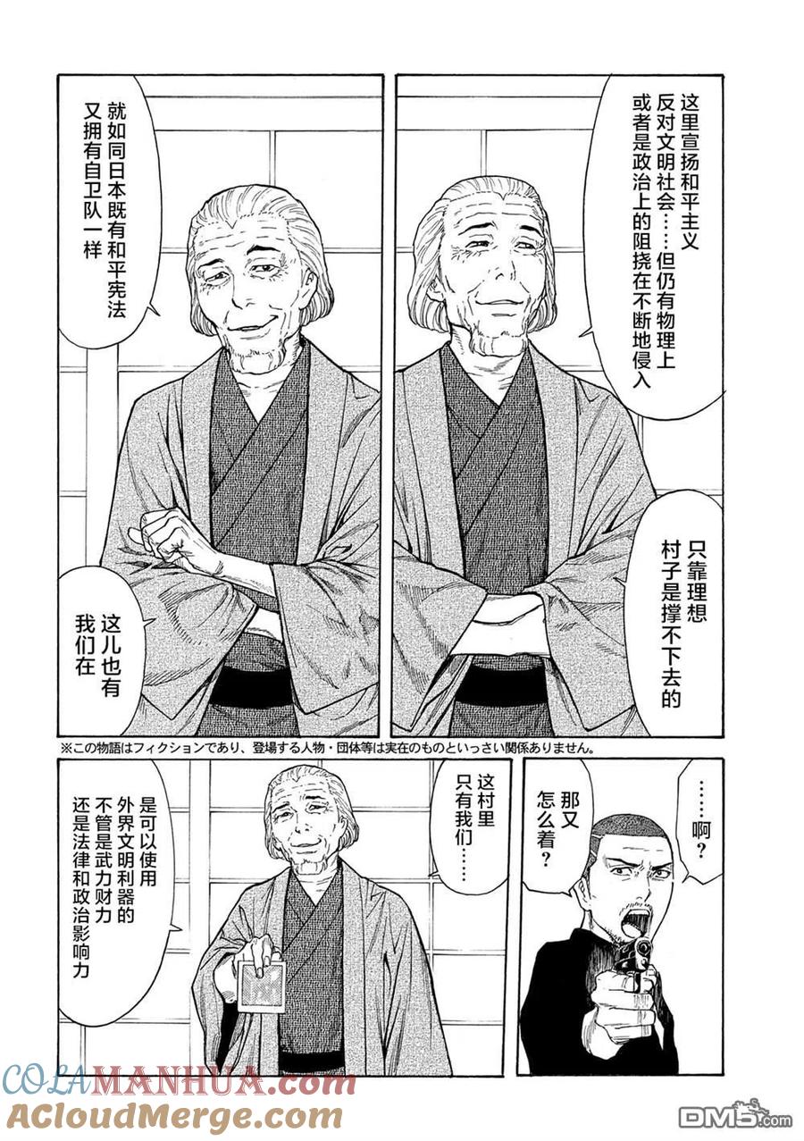 第110话觉悟-MY HOME HERO-山川直辉 朝基まさし（第3张）