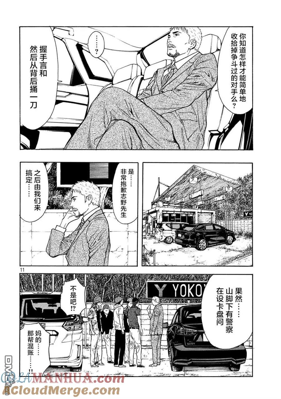 第110话觉悟-MY HOME HERO-山川直辉 朝基まさし（第11张）