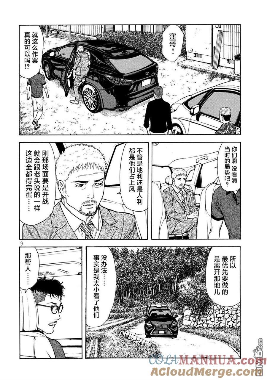 第110话觉悟-MY HOME HERO-山川直辉 朝基まさし（第9张）