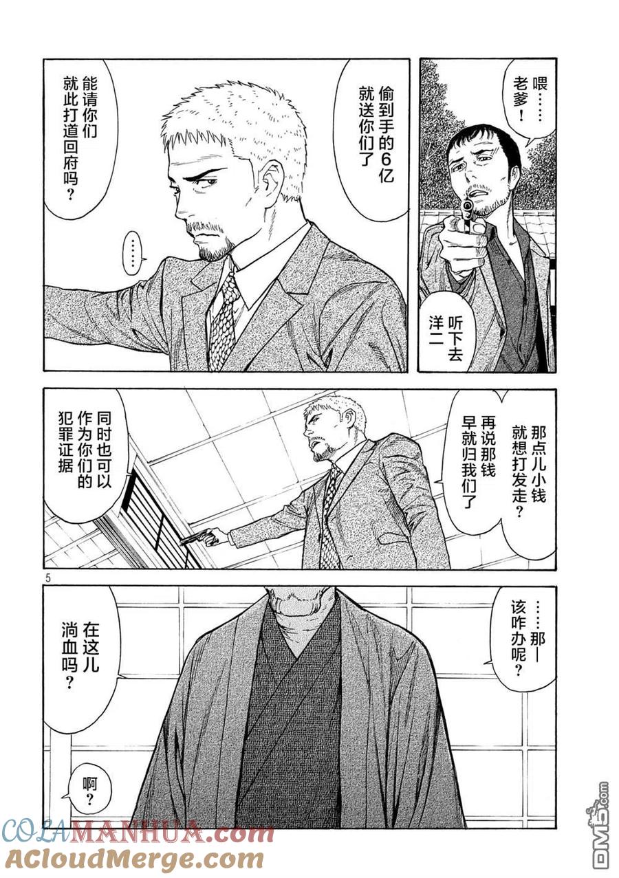 第110话觉悟-MY HOME HERO-山川直辉 朝基まさし（第5张）