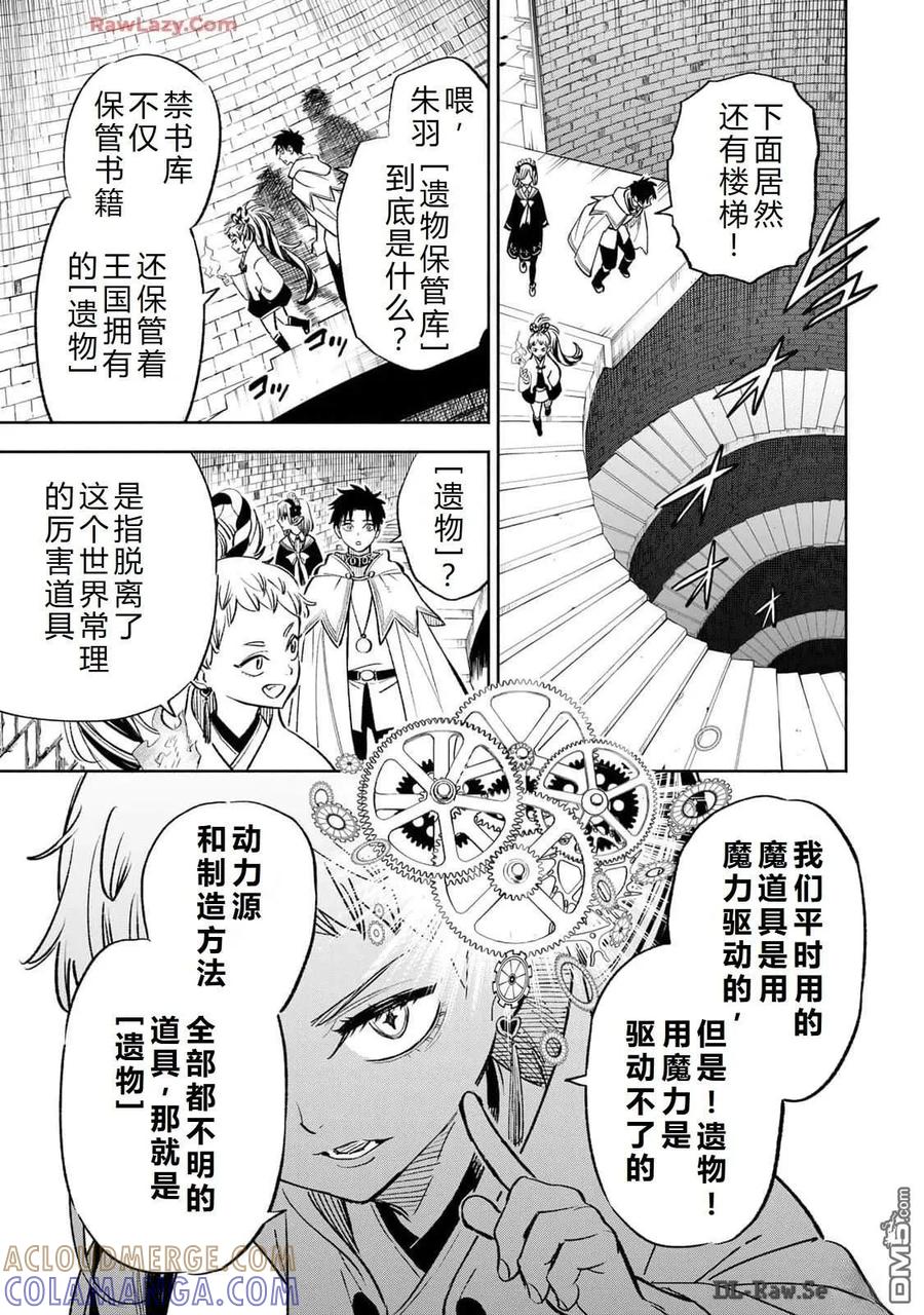 第84话-不幸职业鉴定士实则最强-藤モロホシ、茨木野（第6张）