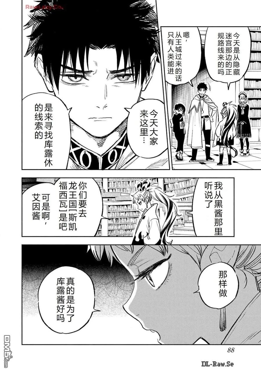 第84话-不幸职业鉴定士实则最强-藤モロホシ、茨木野（第1张）