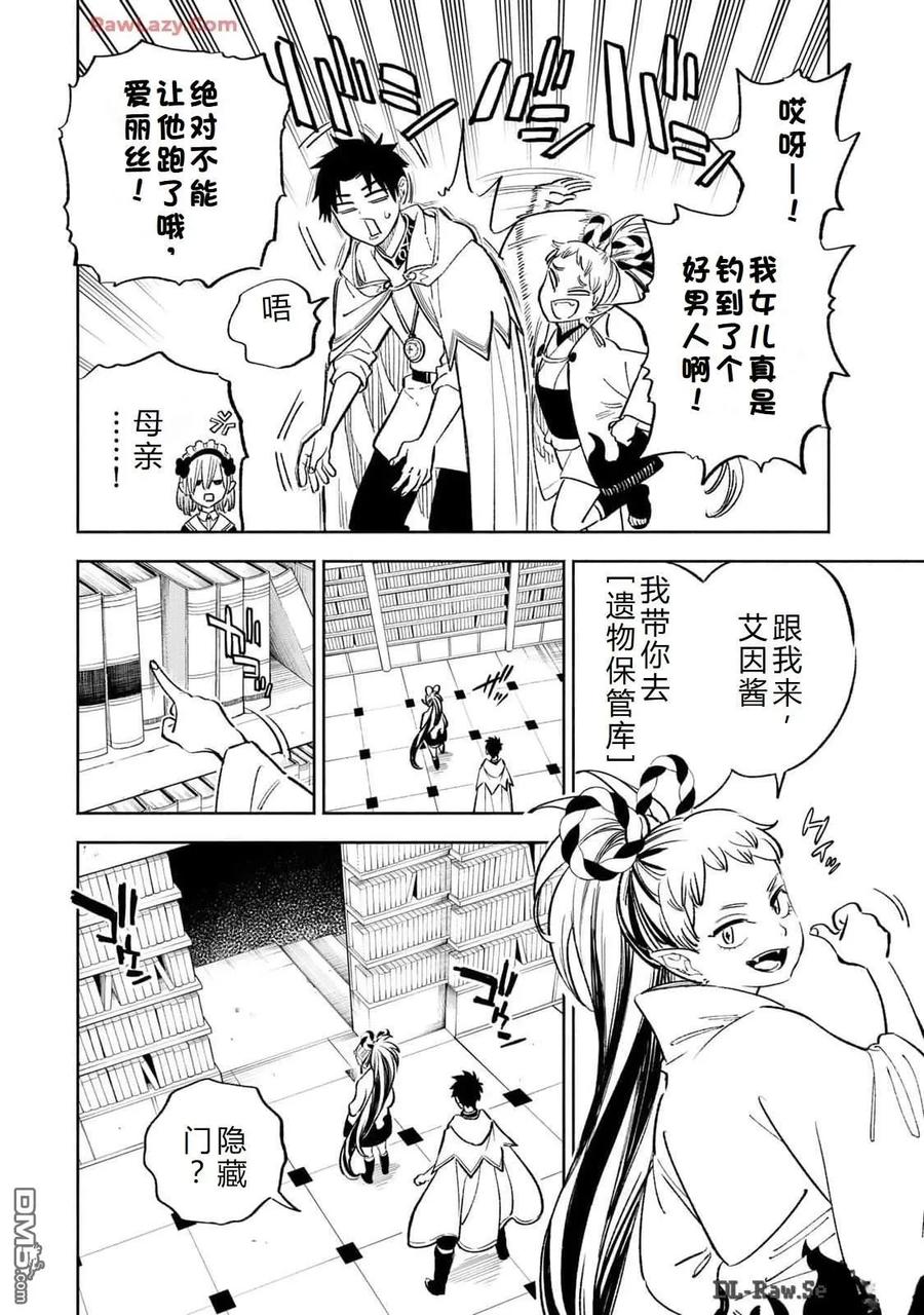 第84话-不幸职业鉴定士实则最强-藤モロホシ、茨木野（第5张）