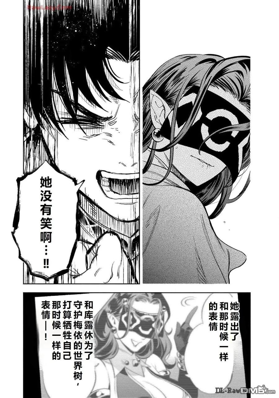 第84话-不幸职业鉴定士实则最强-藤モロホシ、茨木野（第3张）