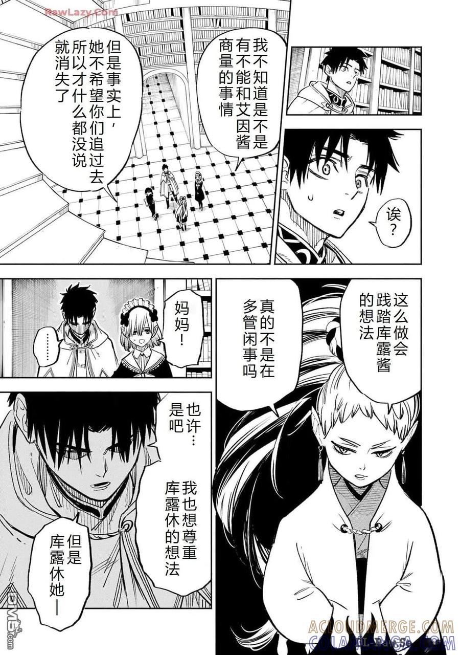 第84话-不幸职业鉴定士实则最强-藤モロホシ、茨木野（第2张）