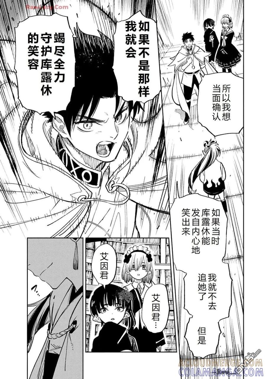 第84话-不幸职业鉴定士实则最强-藤モロホシ、茨木野（第4张）