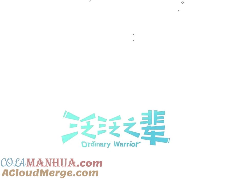 第115话“可靠”的友军-泛泛之辈-OH SOT（第10张）