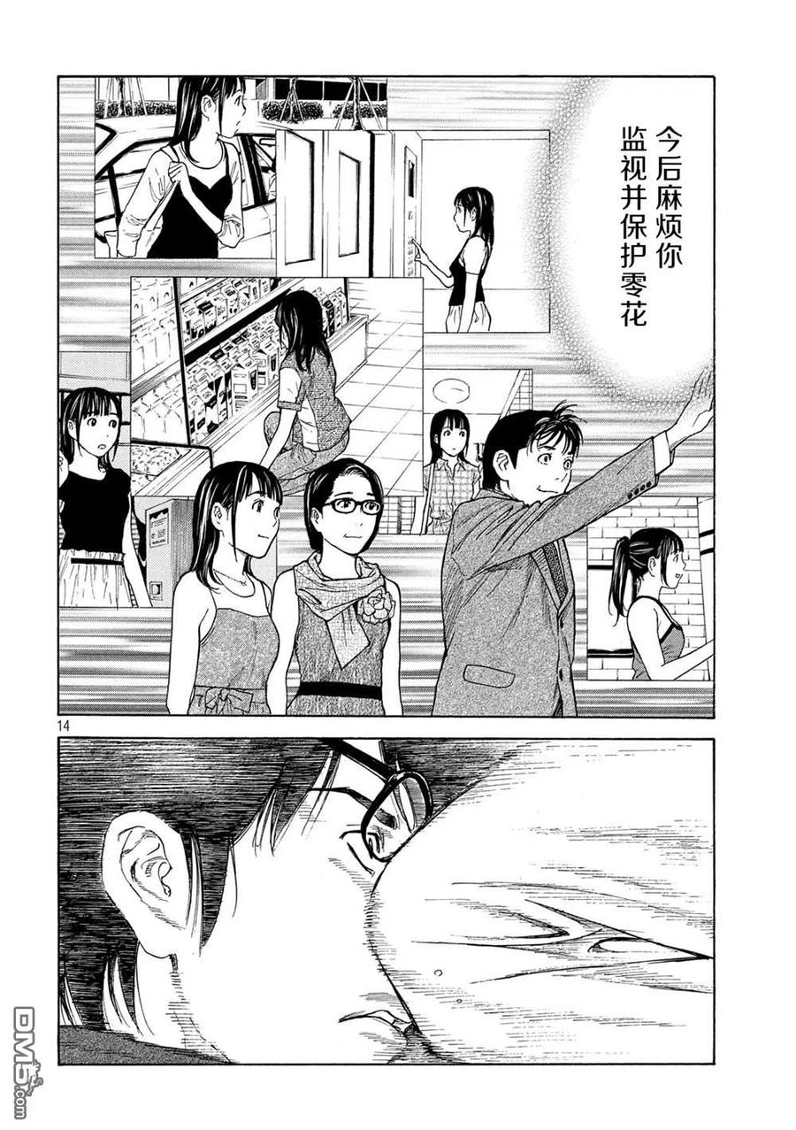 第121话看漏-MY HOME HERO-山川直辉 朝基まさし（第14张）