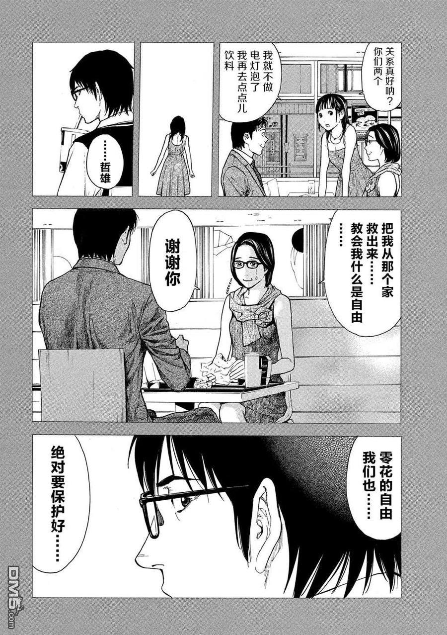 第121话看漏-MY HOME HERO-山川直辉 朝基まさし（第18张）