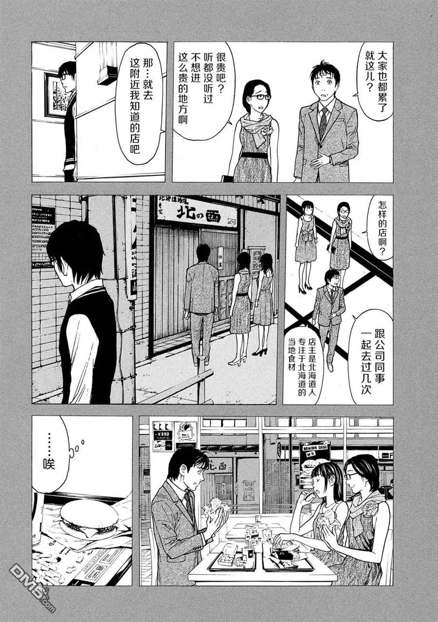 第121话看漏-MY HOME HERO-山川直辉 朝基まさし（第16张）