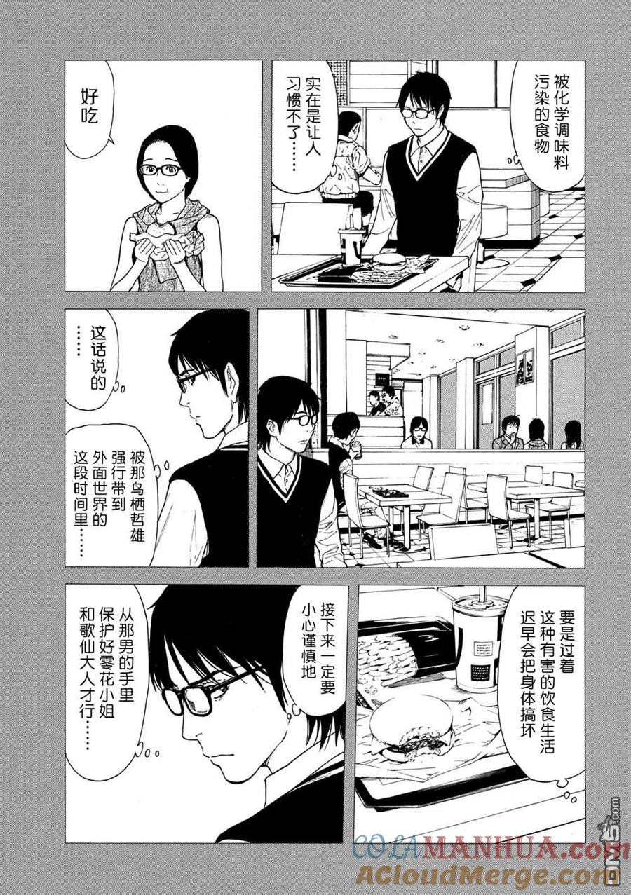 第121话看漏-MY HOME HERO-山川直辉 朝基まさし（第17张）