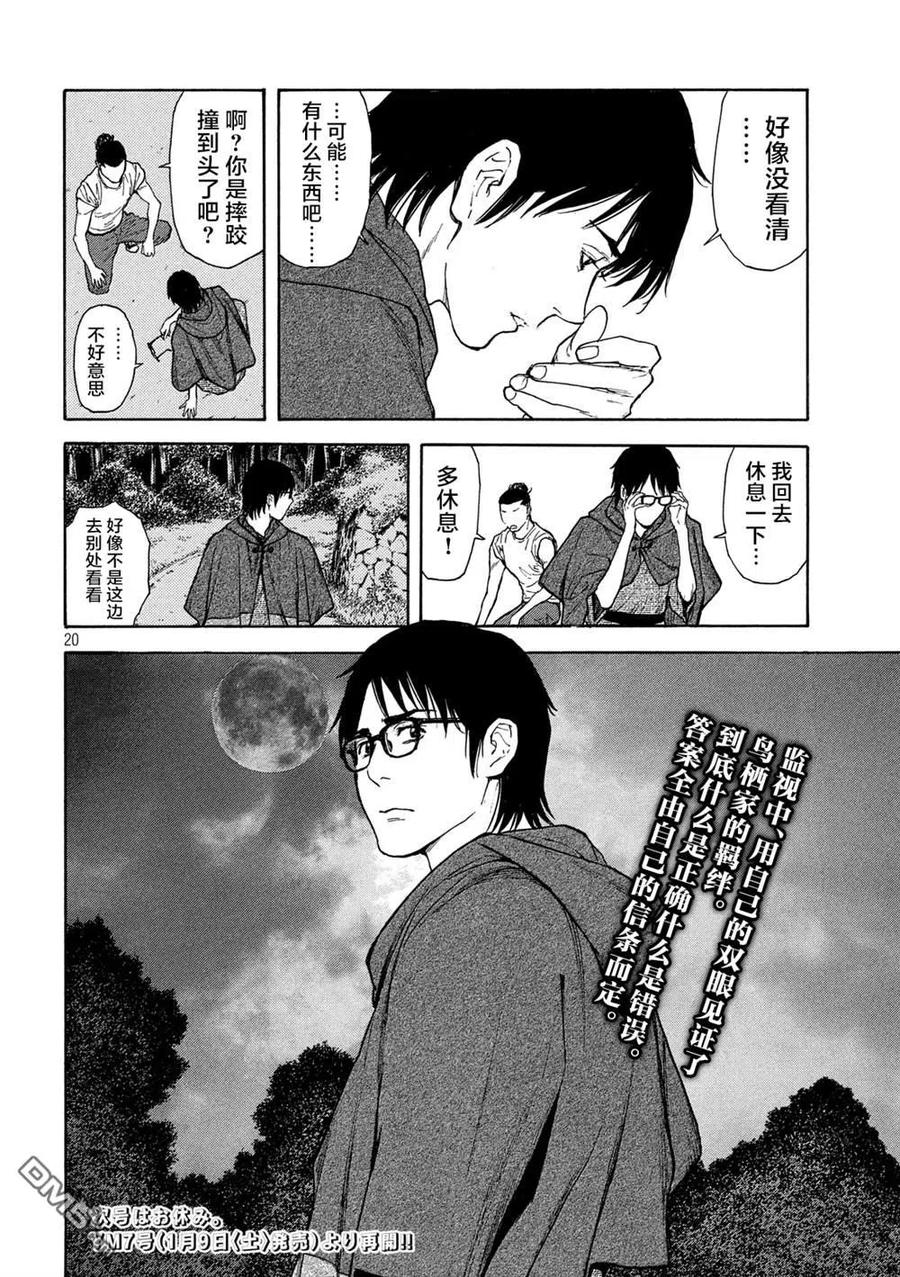第121话看漏-MY HOME HERO-山川直辉 朝基まさし（第20张）