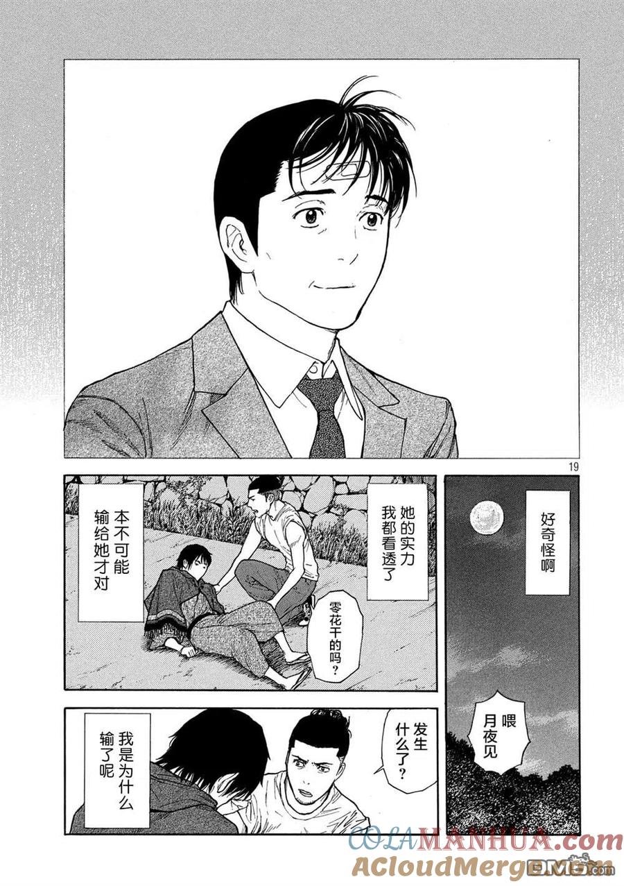 第121话看漏-MY HOME HERO-山川直辉 朝基まさし（第19张）