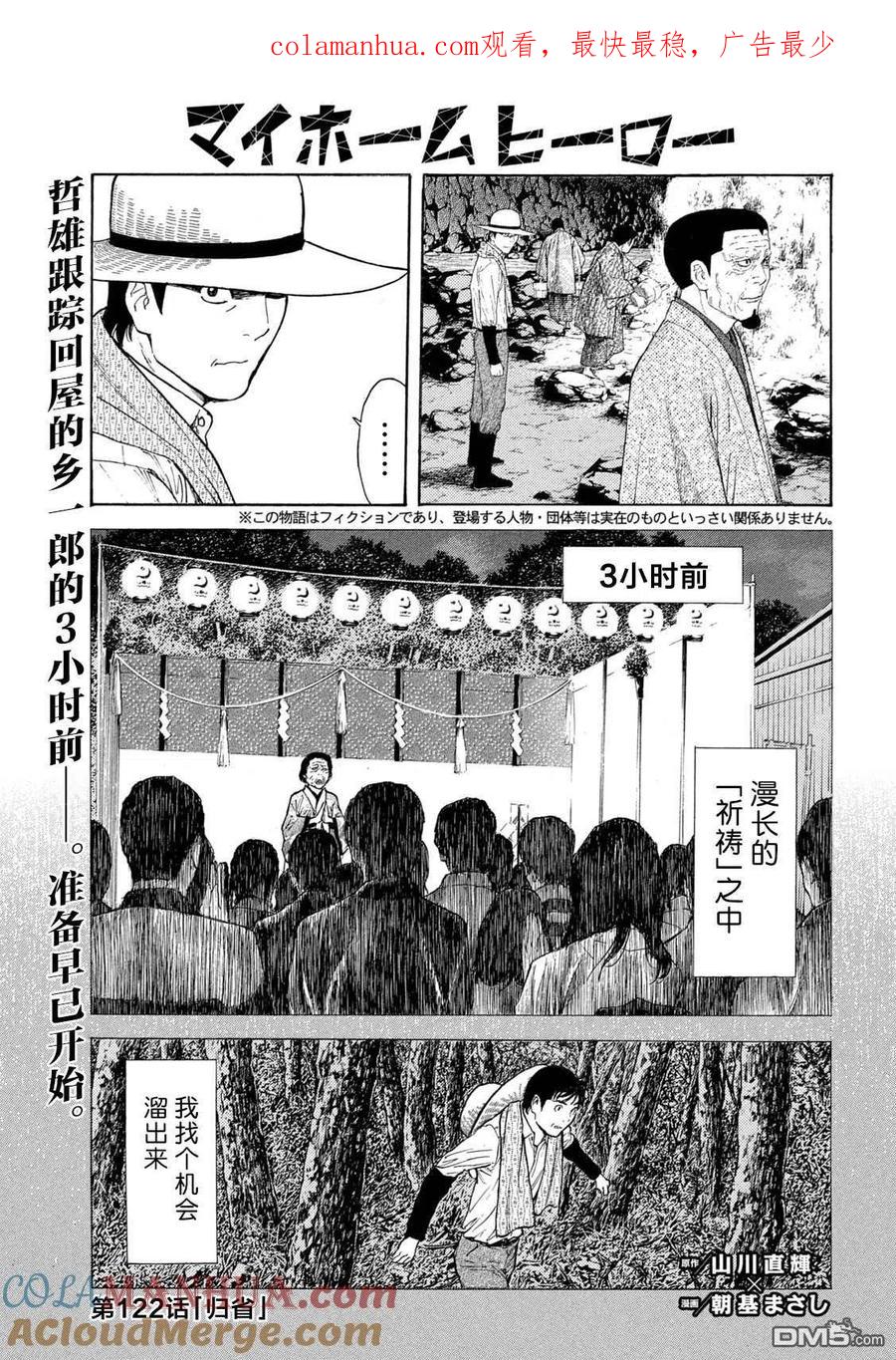 第122话归省-MY HOME HERO-山川直辉 朝基まさし（第1张）