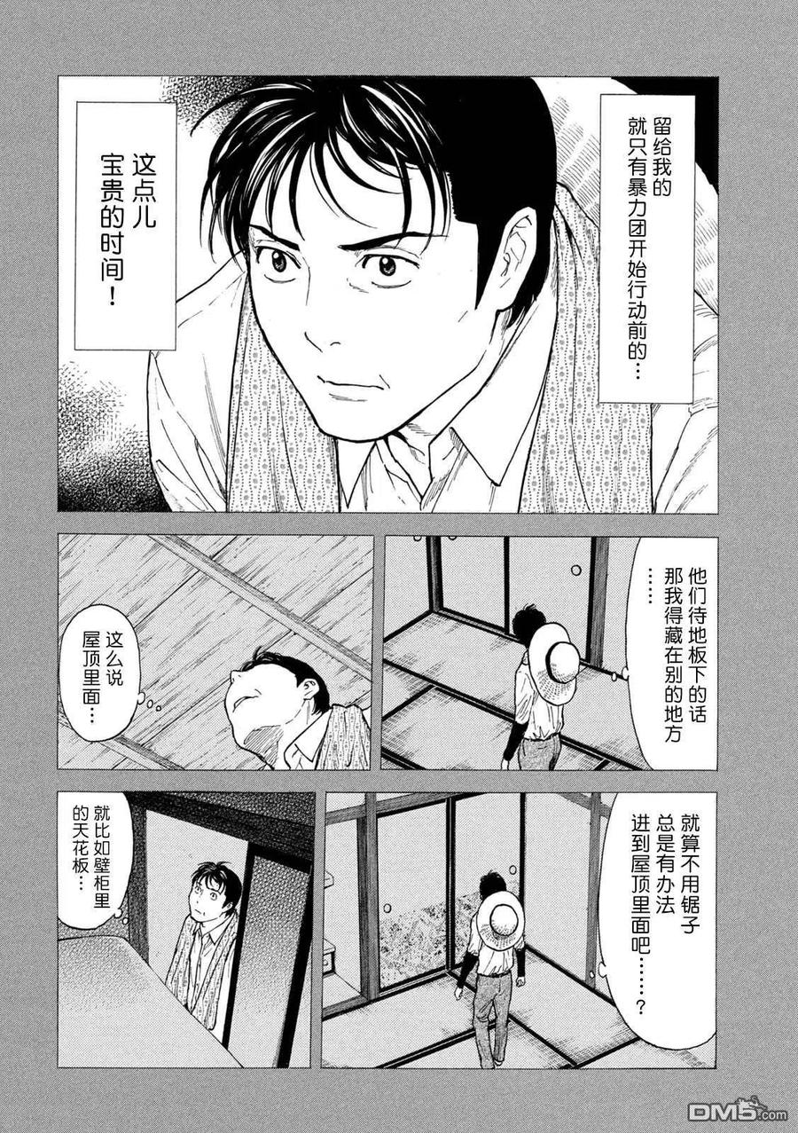 第122话归省-MY HOME HERO-山川直辉 朝基まさし（第8张）