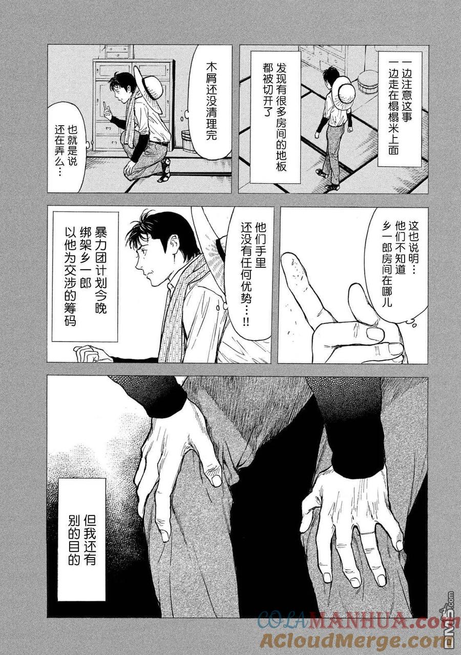 第122话归省-MY HOME HERO-山川直辉 朝基まさし（第7张）