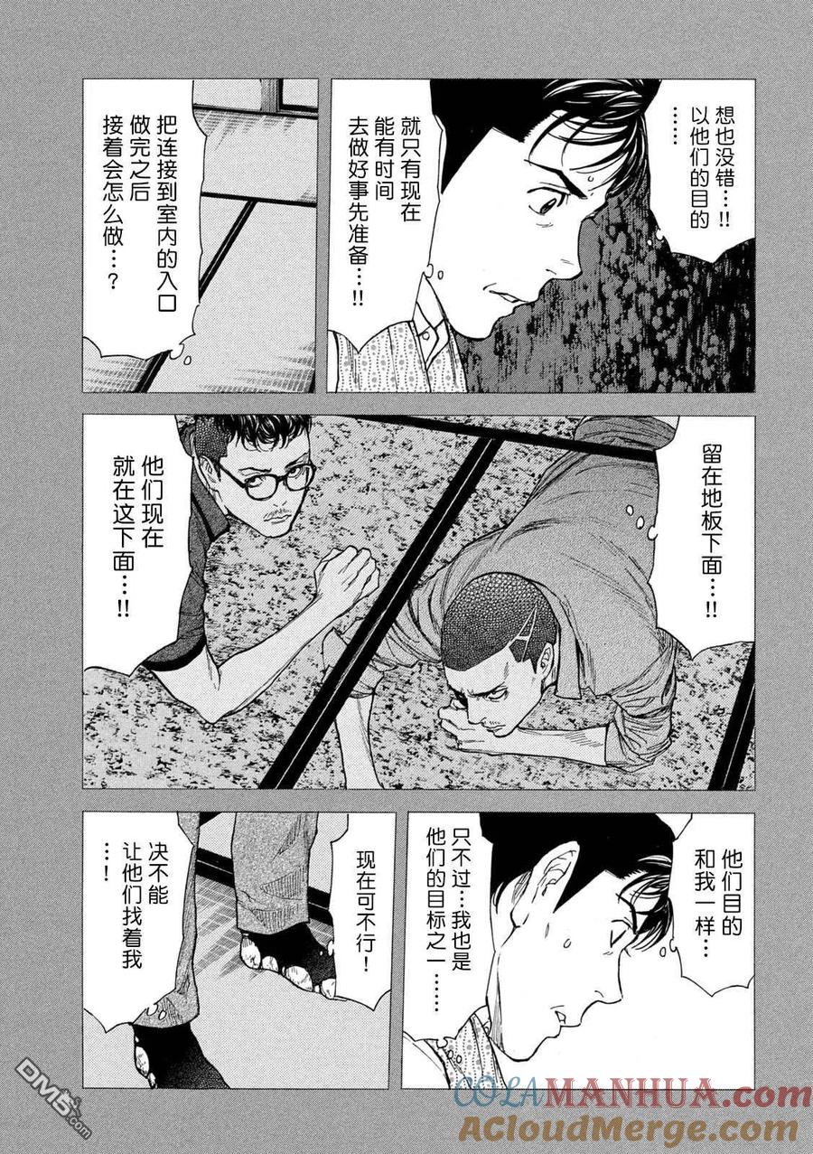 第122话归省-MY HOME HERO-山川直辉 朝基まさし（第5张）