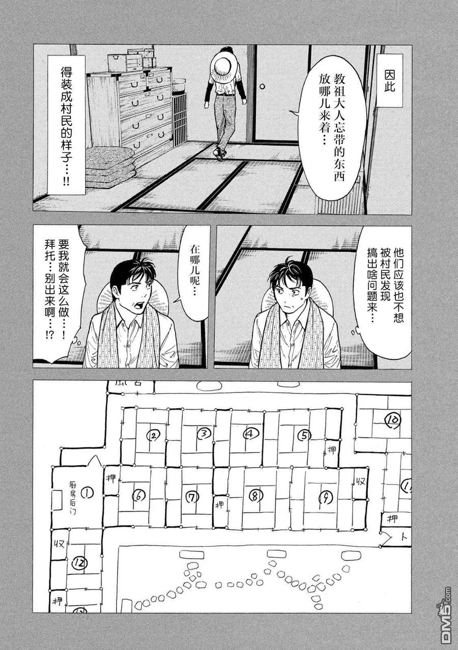 第122话归省-MY HOME HERO-山川直辉 朝基まさし（第6张）