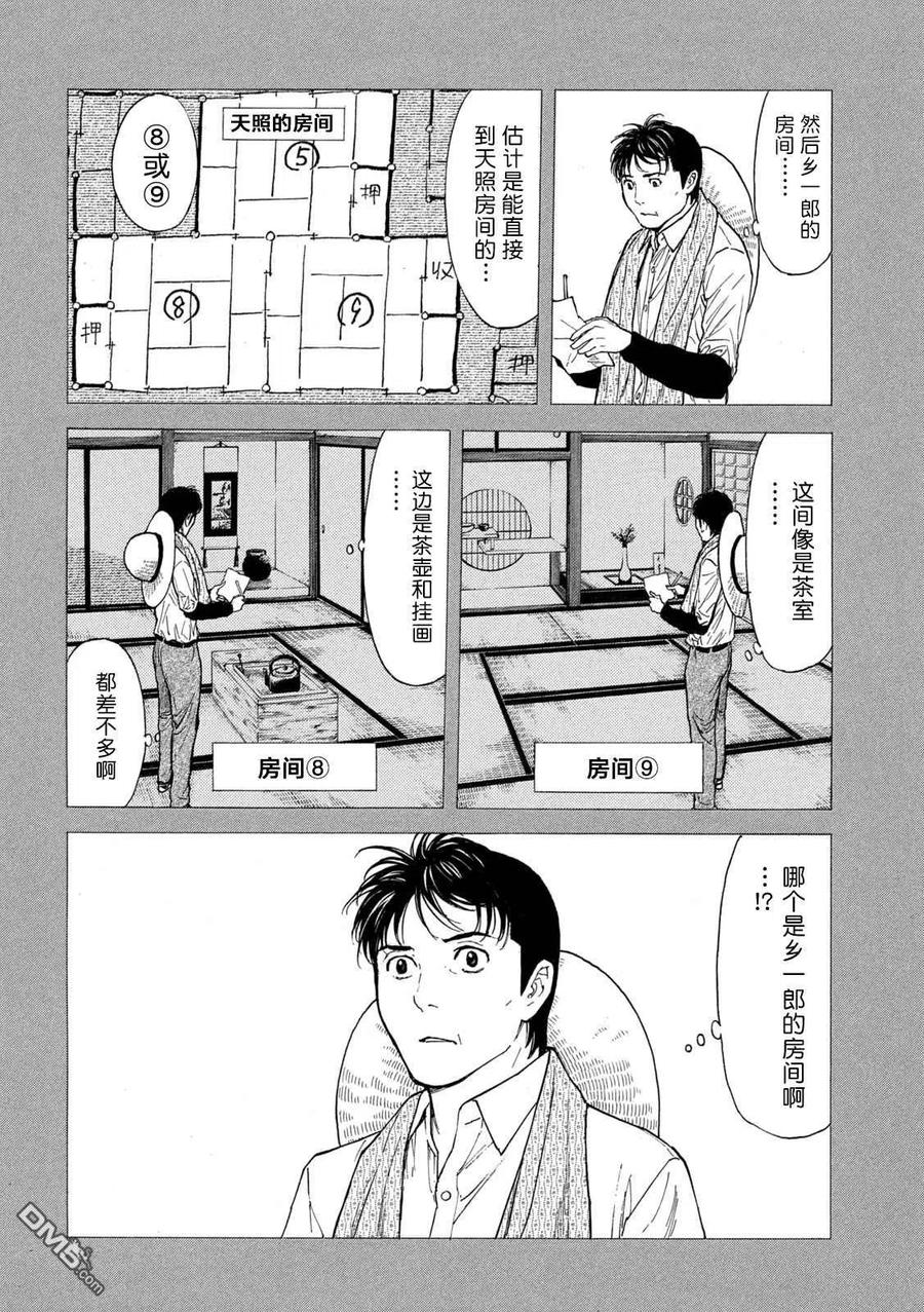 第122话归省-MY HOME HERO-山川直辉 朝基まさし（第10张）