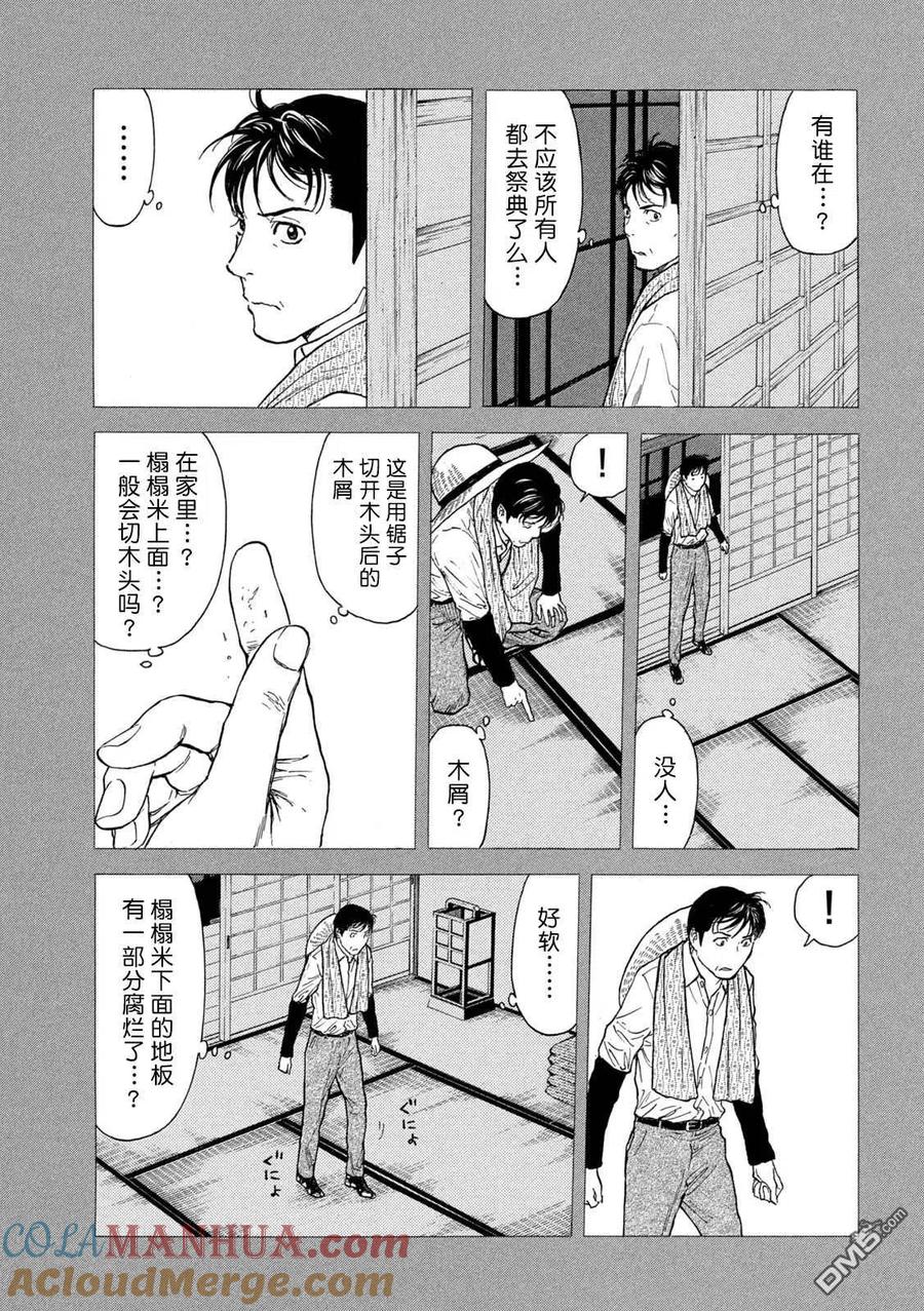 第122话归省-MY HOME HERO-山川直辉 朝基まさし（第3张）