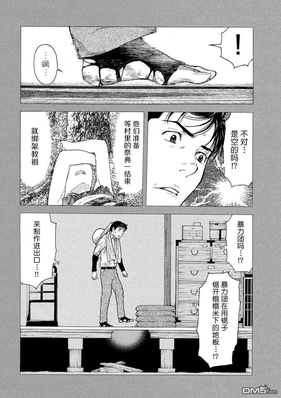 第122话归省-MY HOME HERO-山川直辉 朝基まさし（第4张）