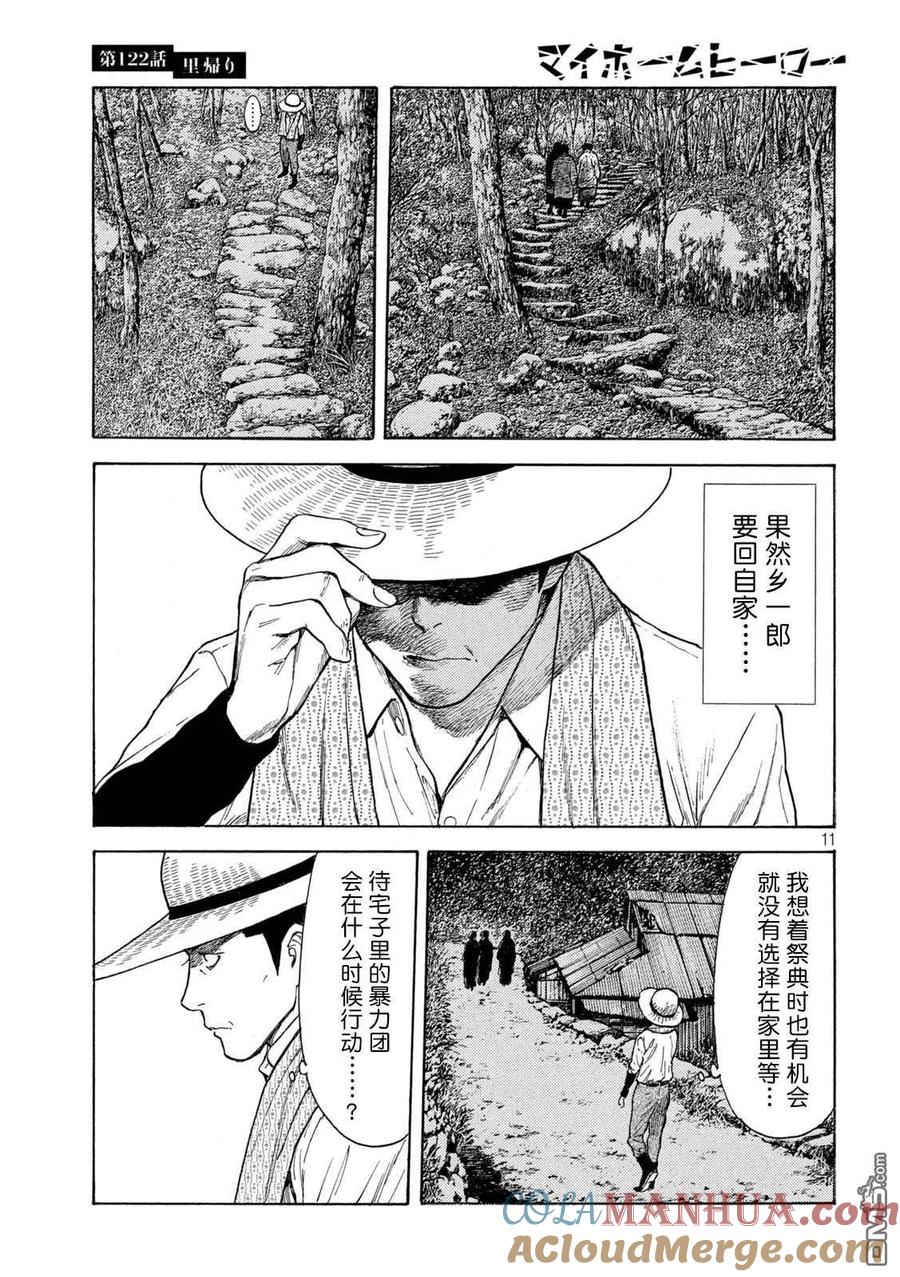 第122话归省-MY HOME HERO-山川直辉 朝基まさし（第11张）