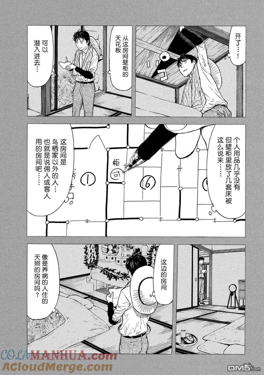 第122话归省-MY HOME HERO-山川直辉 朝基まさし（第9张）