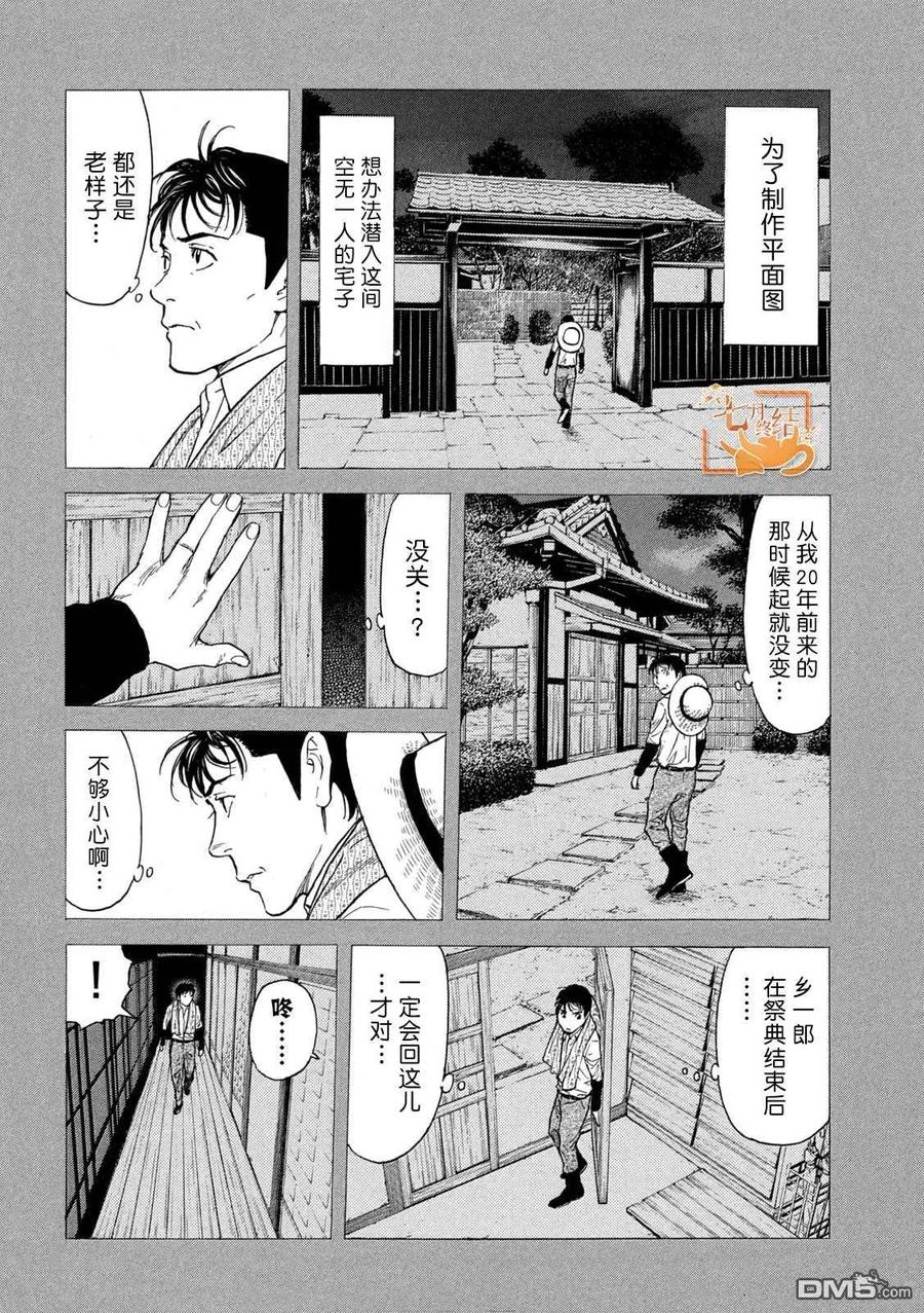 第122话归省-MY HOME HERO-山川直辉 朝基まさし（第2张）