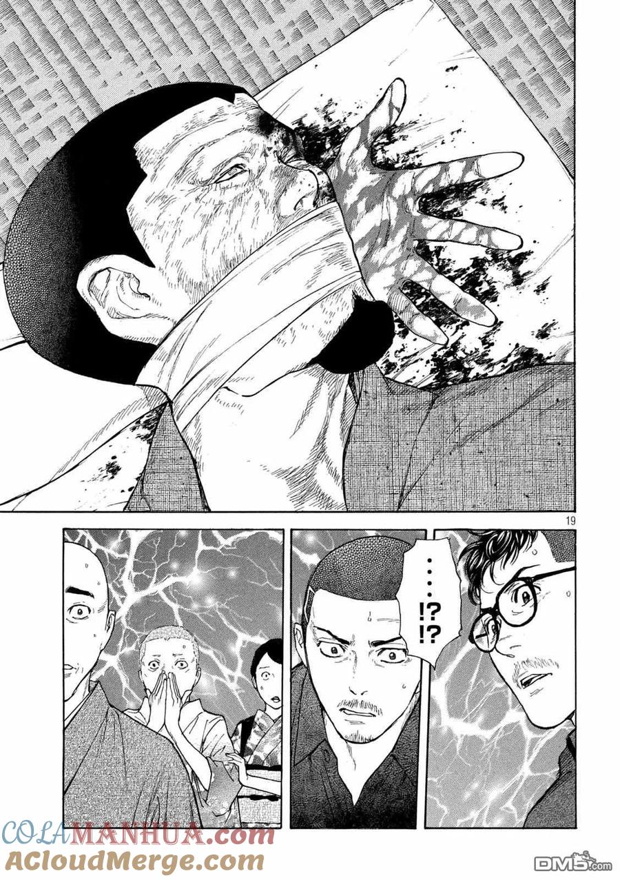 第126话第二发射击-MY HOME HERO-山川直辉 朝基まさし（第19张）