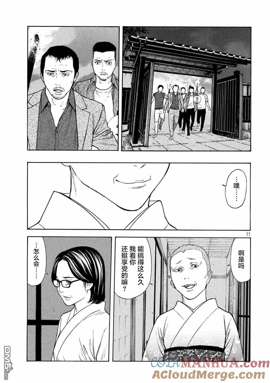 第126话第二发射击-MY HOME HERO-山川直辉 朝基まさし（第11张）