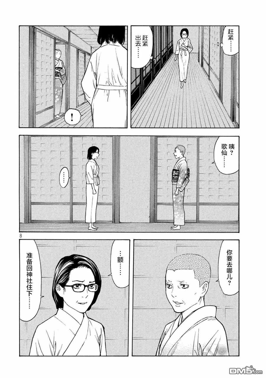 第126话第二发射击-MY HOME HERO-山川直辉 朝基まさし（第8张）