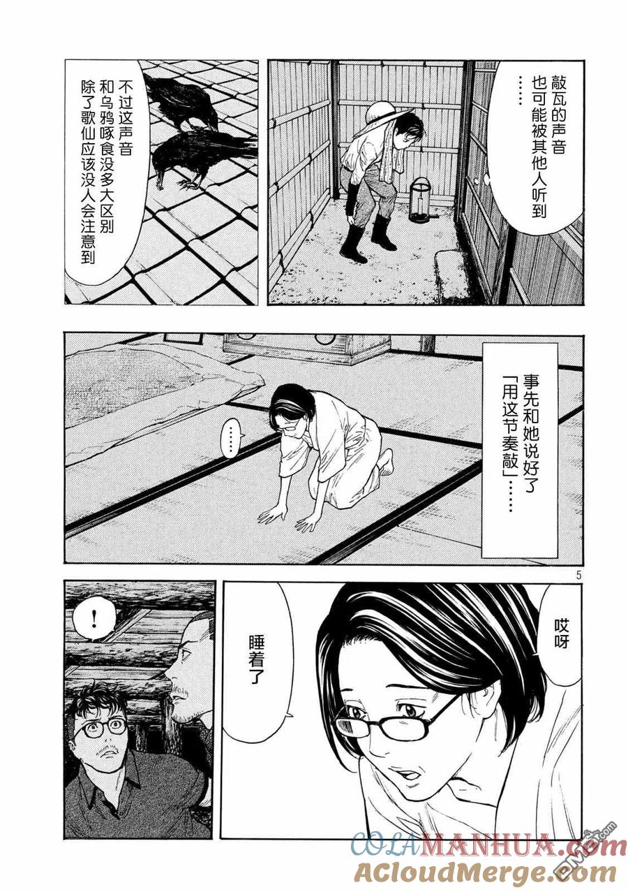 第126话第二发射击-MY HOME HERO-山川直辉 朝基まさし（第5张）