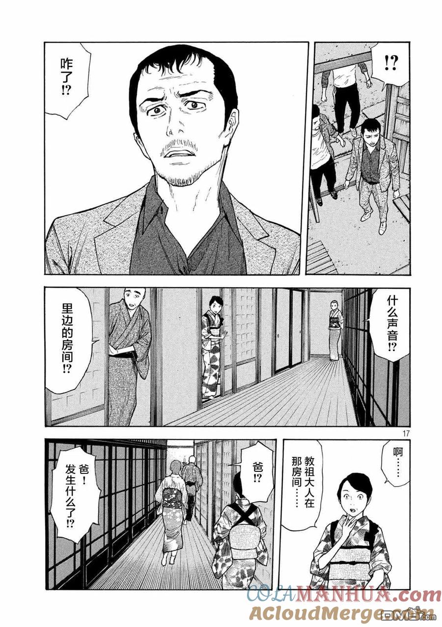 第126话第二发射击-MY HOME HERO-山川直辉 朝基まさし（第17张）