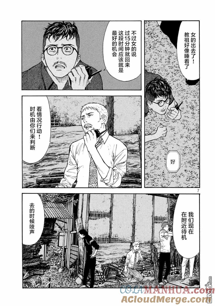 第126话第二发射击-MY HOME HERO-山川直辉 朝基まさし（第7张）