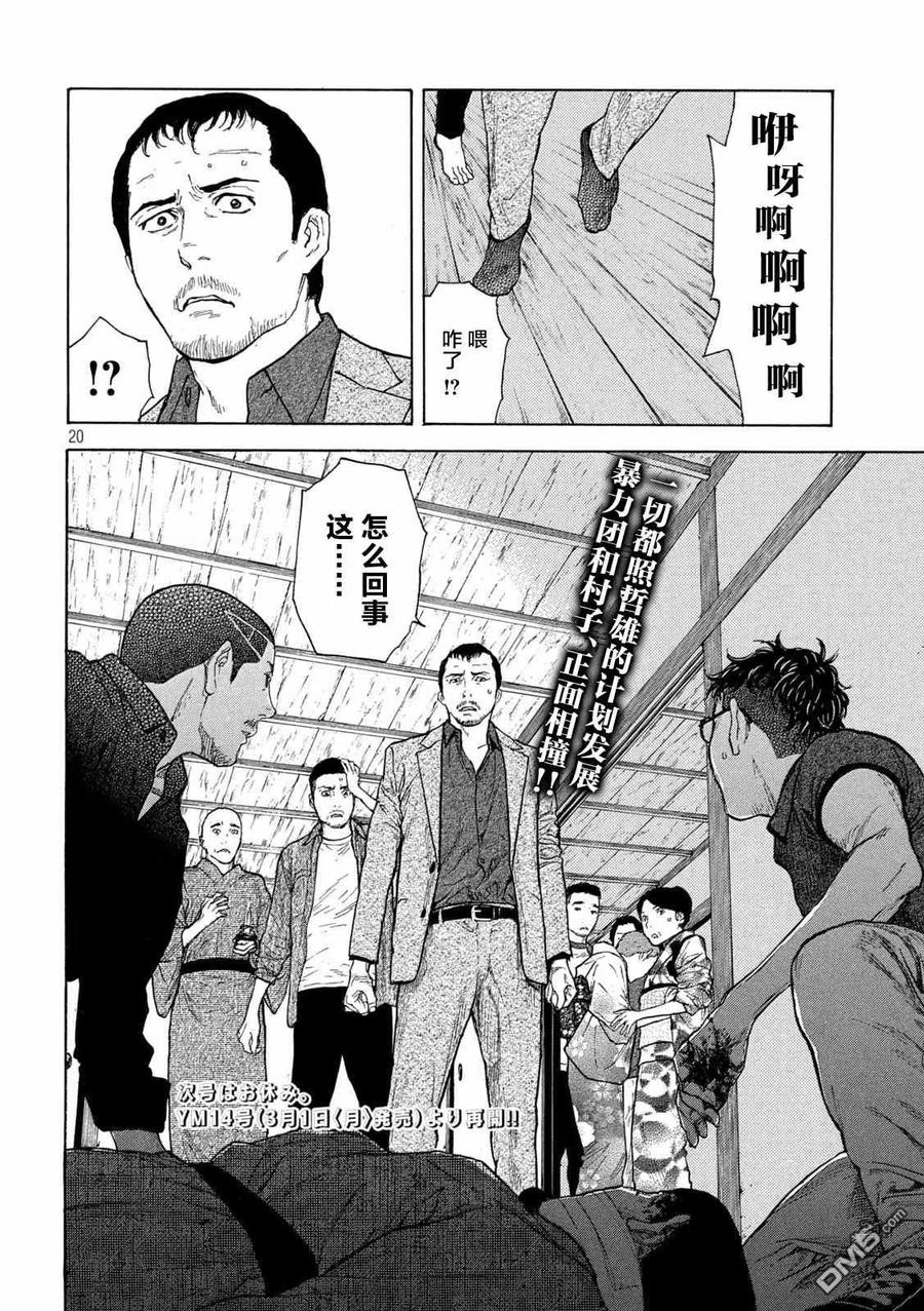 第126话第二发射击-MY HOME HERO-山川直辉 朝基まさし（第20张）