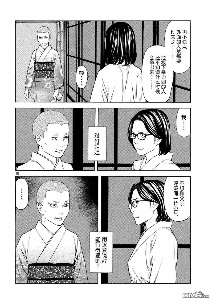 第126话第二发射击-MY HOME HERO-山川直辉 朝基まさし（第10张）