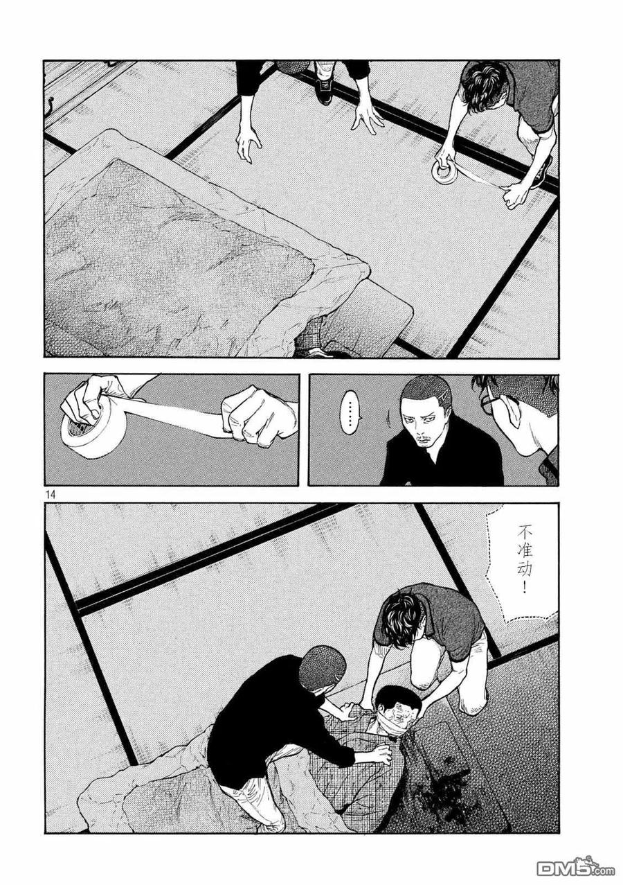 第126话第二发射击-MY HOME HERO-山川直辉 朝基まさし（第14张）