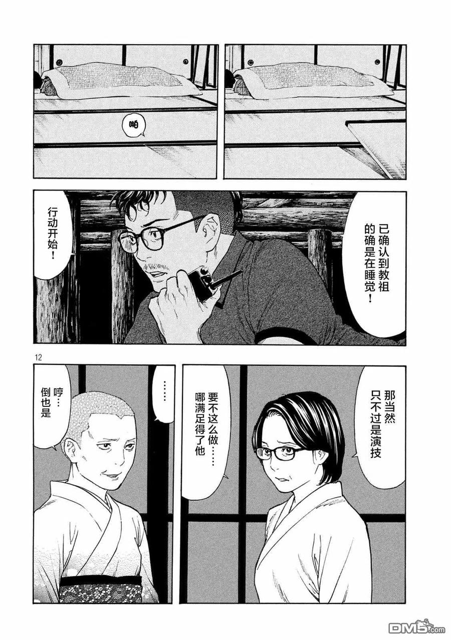 第126话第二发射击-MY HOME HERO-山川直辉 朝基まさし（第12张）