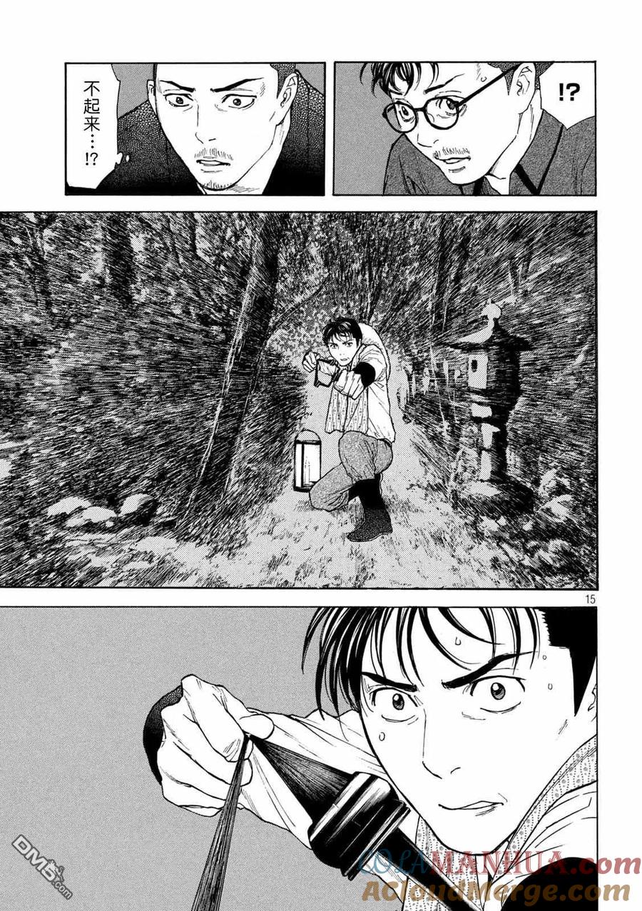 第126话第二发射击-MY HOME HERO-山川直辉 朝基まさし（第15张）