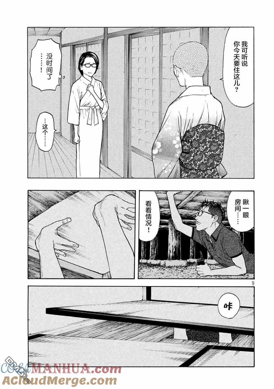 第126话第二发射击-MY HOME HERO-山川直辉 朝基まさし（第9张）