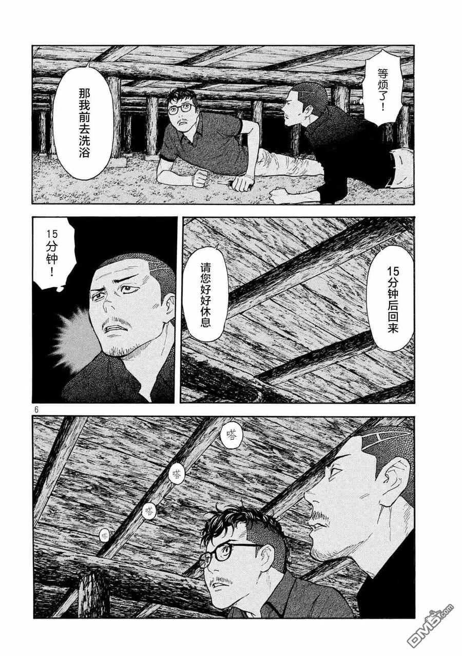 第126话第二发射击-MY HOME HERO-山川直辉 朝基まさし（第6张）