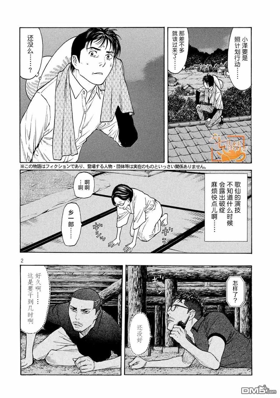 第126话第二发射击-MY HOME HERO-山川直辉 朝基まさし（第2张）