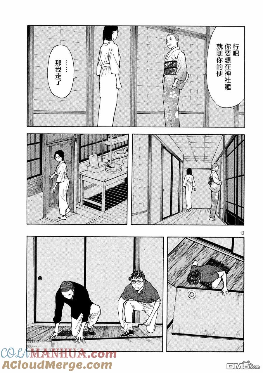 第126话第二发射击-MY HOME HERO-山川直辉 朝基まさし（第13张）